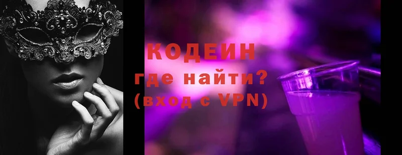 Codein Purple Drank  Кисловодск 